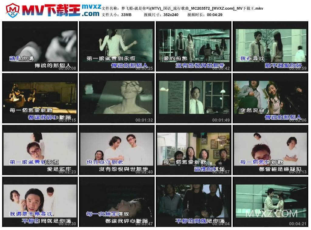 梦飞船-就是你吗(MTV)_国语_流行歌曲_MC203572